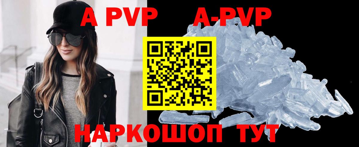 A-PVP  Альфа ПВП СК  Вход с VPN  Пушкино  Alpha-PVP Crystall 