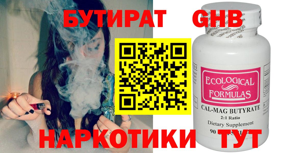Бутират буратино  БУТИРАТ  Пушкино  Вход с VPN 