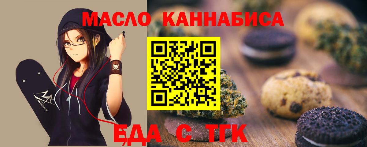 Пушкино  Печенье с ТГК марихуана  Вход с VPN 