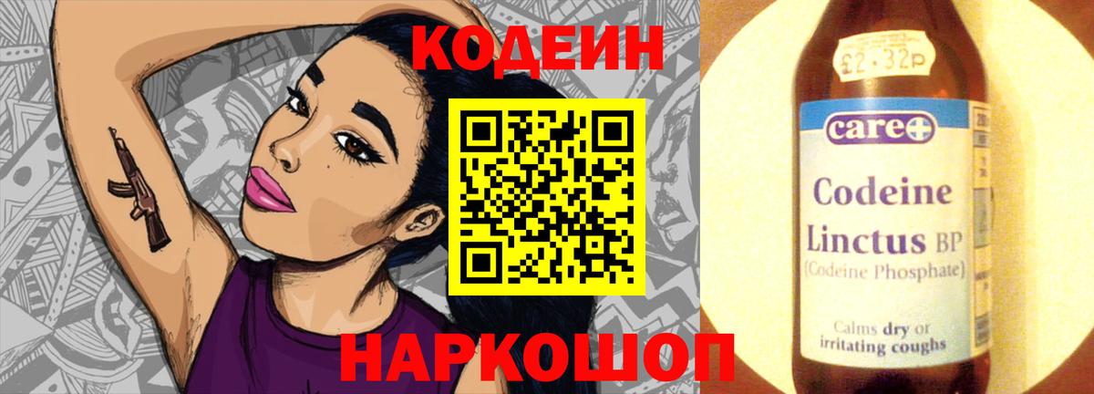 Пушкино  Кодеин напиток Lean (лин)  Вход с VPN 