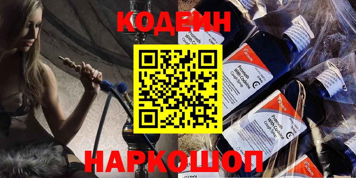 Codein Purple Drank Пушкино
