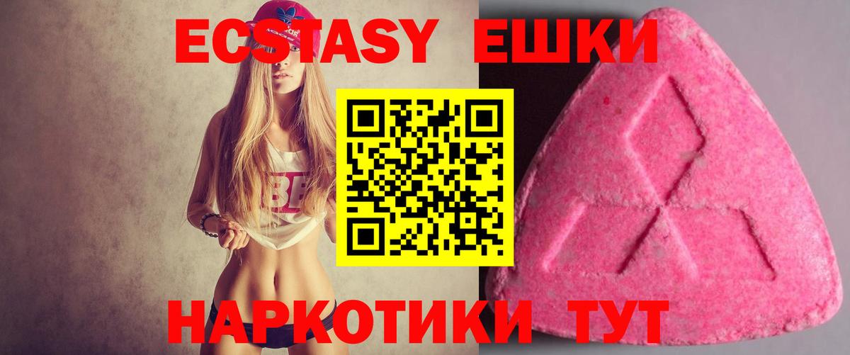 Ecstasy 280мг Пушкино