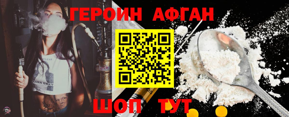 ГЕРОИН  ГЕРОИН VHQ  Вход с VPN  Пушкино 