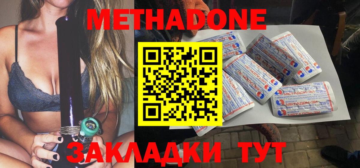 МЕТАДОН methadone Пушкино